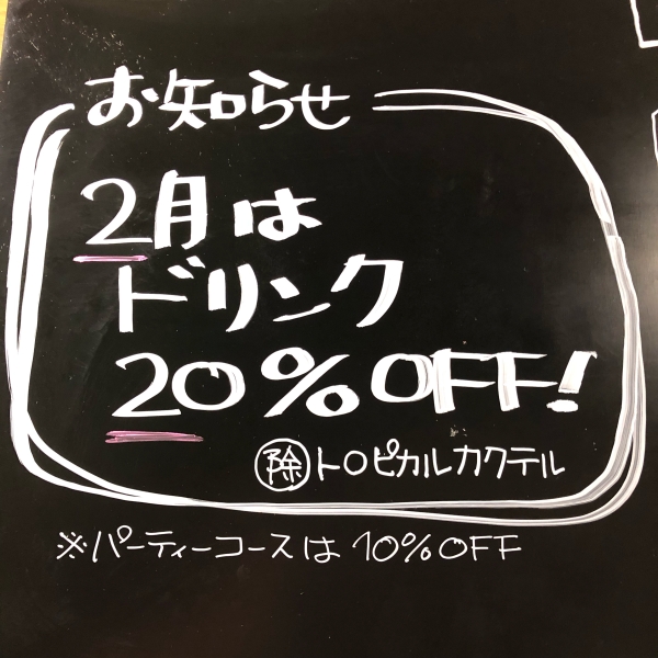 2月のお知らせ