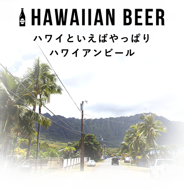 Hawaiian beer